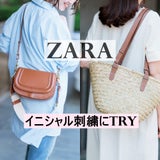 ★ZARAで刺繍をオーダー♡バッグの愛着ＵＰ⤴⤴の記事画像